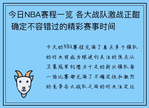 今日NBA赛程一览 各大战队激战正酣 确定不容错过的精彩赛事时间