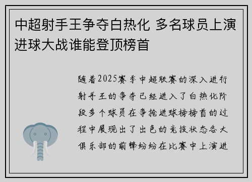 中超射手王争夺白热化 多名球员上演进球大战谁能登顶榜首