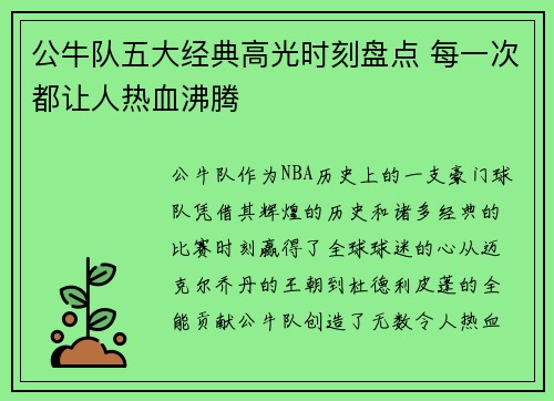 公牛队五大经典高光时刻盘点 每一次都让人热血沸腾