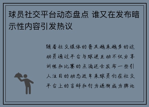 球员社交平台动态盘点 谁又在发布暗示性内容引发热议