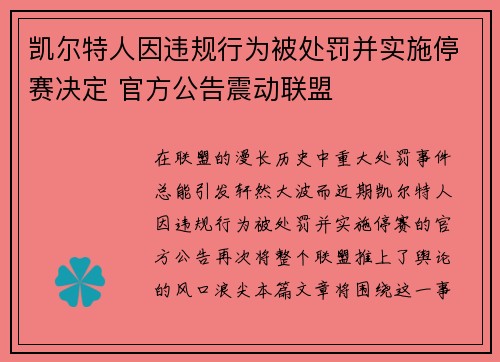 凯尔特人因违规行为被处罚并实施停赛决定 官方公告震动联盟