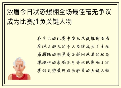 浓眉今日状态爆棚全场最佳毫无争议成为比赛胜负关键人物