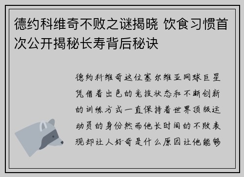 德约科维奇不败之谜揭晓 饮食习惯首次公开揭秘长寿背后秘诀