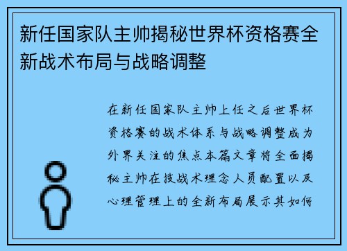 新任国家队主帅揭秘世界杯资格赛全新战术布局与战略调整