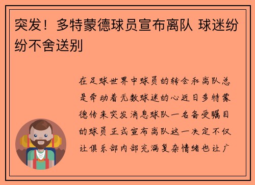 突发!多特蒙德球员宣布离队 球迷纷纷不舍送别 突发!多特蒙德球员宣布离队 球迷纷纷不舍送别