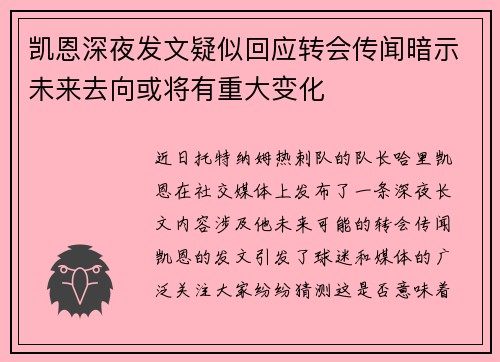 凯恩深夜发文疑似回应转会传闻暗示未来去向或将有重大变化 凯恩深夜发文疑似回应转会传闻暗示未来去向或将有重大变化