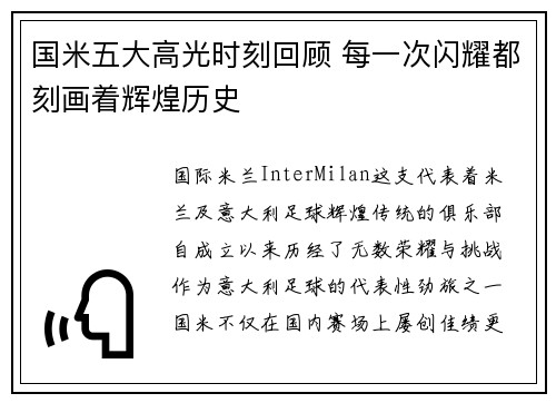 国米五大高光时刻回顾 每一次闪耀都刻画着辉煌历史 国米五大高光时刻回顾 每一次闪耀都刻画着辉煌历史
