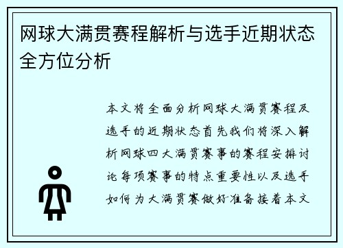 网球大满贯赛程解析与选手近期状态全方位分析